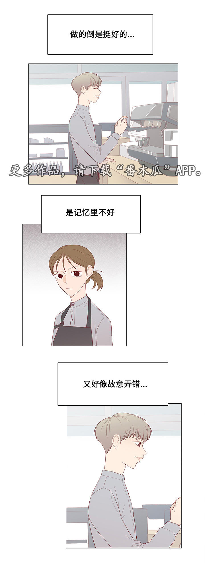 终局赢家漫画,第39章：爱慕之人4图