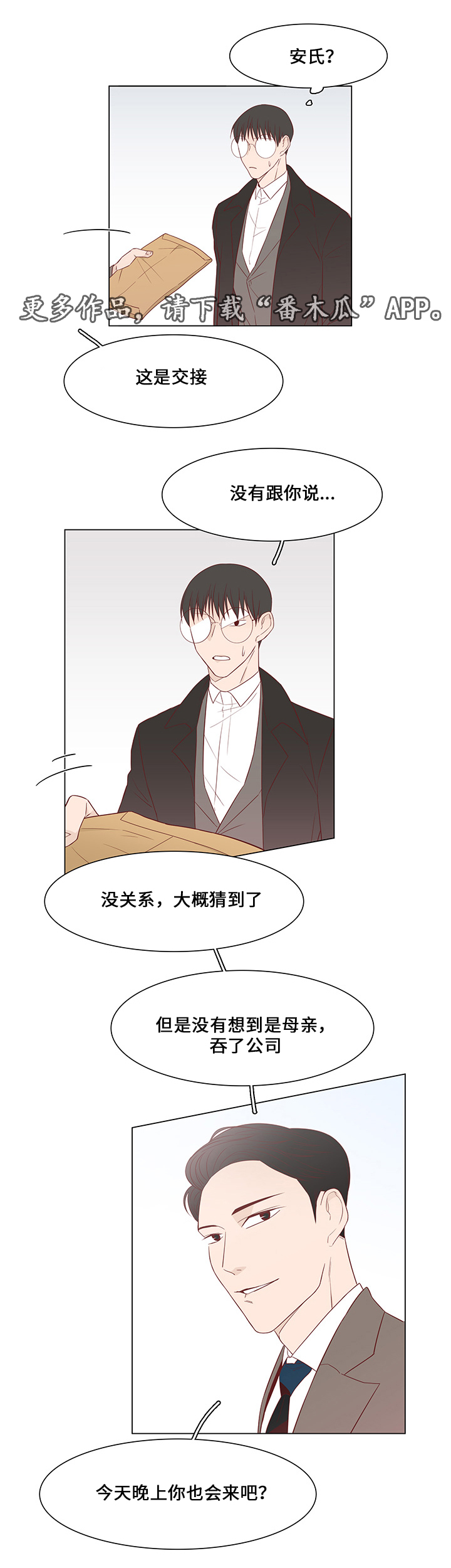 终局赢家漫画,第35章：有他足以1图