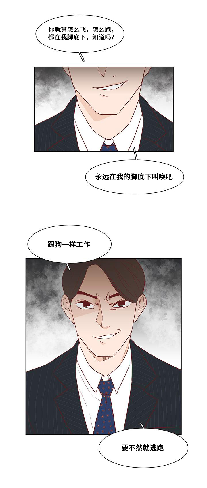 终局赢家漫画,第2章：计谋5图