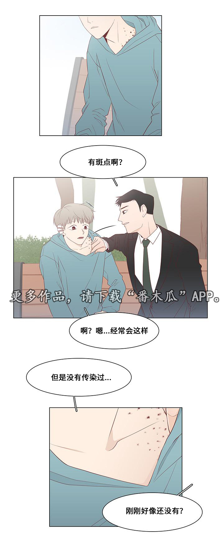 小说最终赢家漫画,第8章：恐惧5图