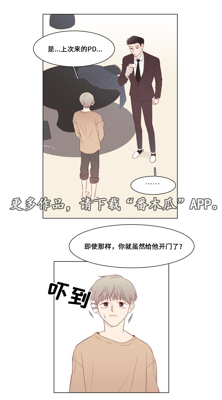 终局赢家漫画,第9章：计划开始2图