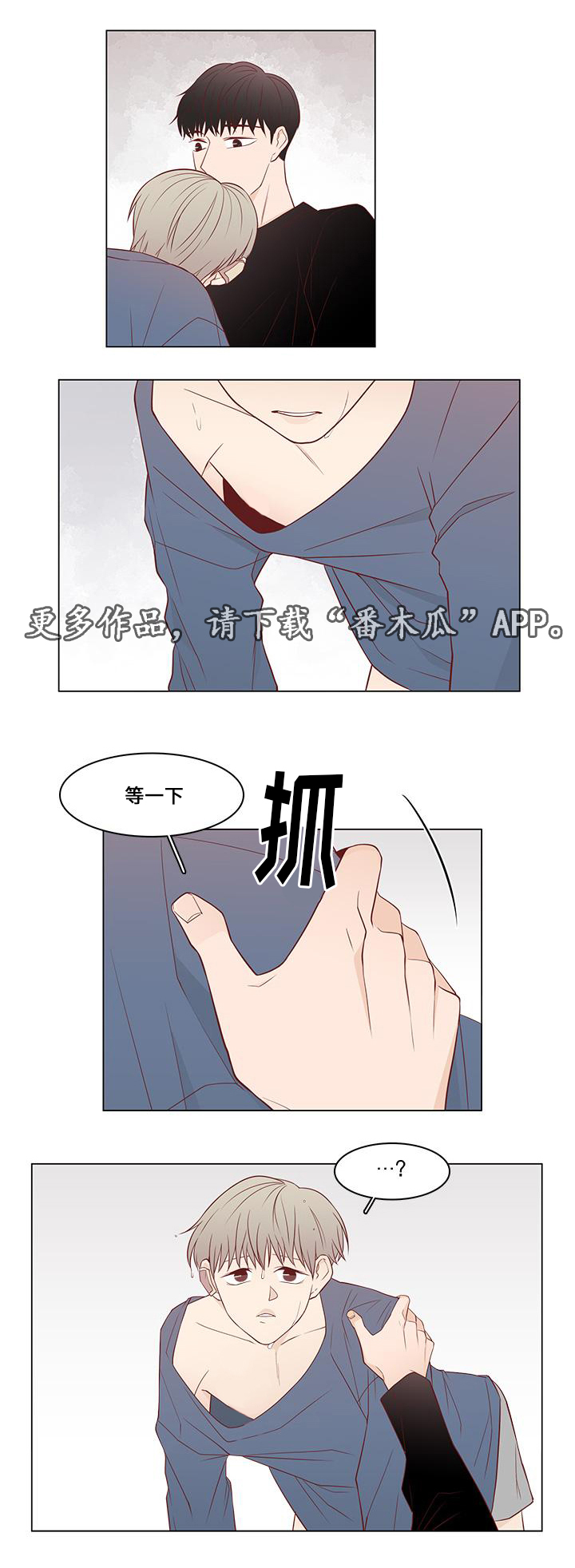 终局赢家漫画,第12章：心动4图
