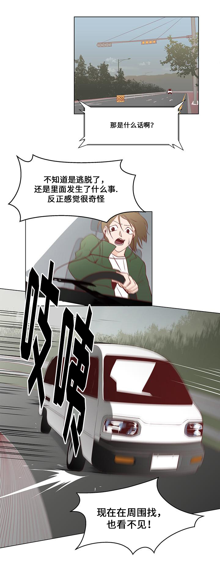 终局赢家漫画,第4章：逃离地狱3图