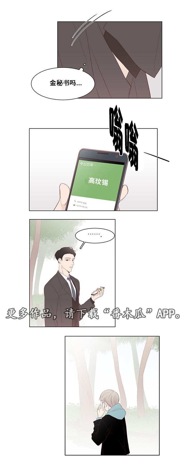 终局赢家漫画,第24章：尾随1图