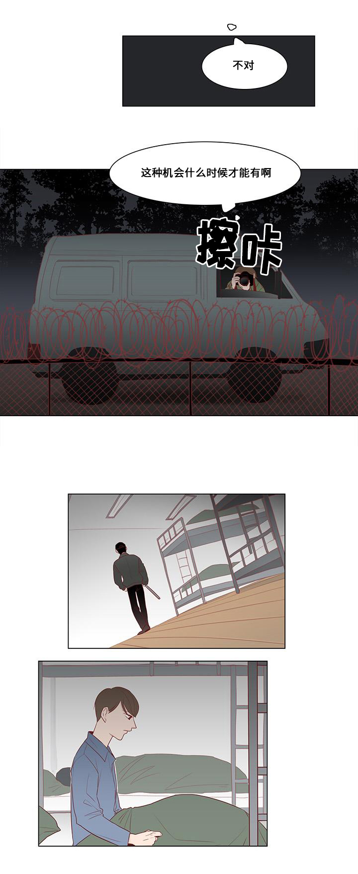 终局赢家漫画,第3章：关注1图