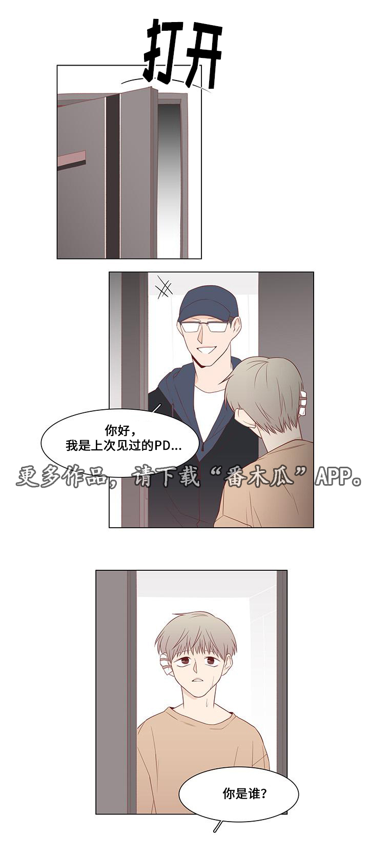 终局赢家漫画,第9章：计划开始3图