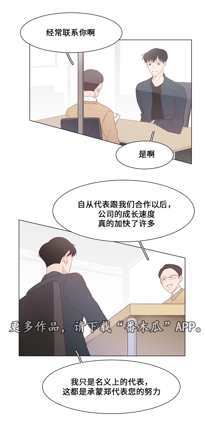终局豆瓣漫画,第41章：不再见他4图