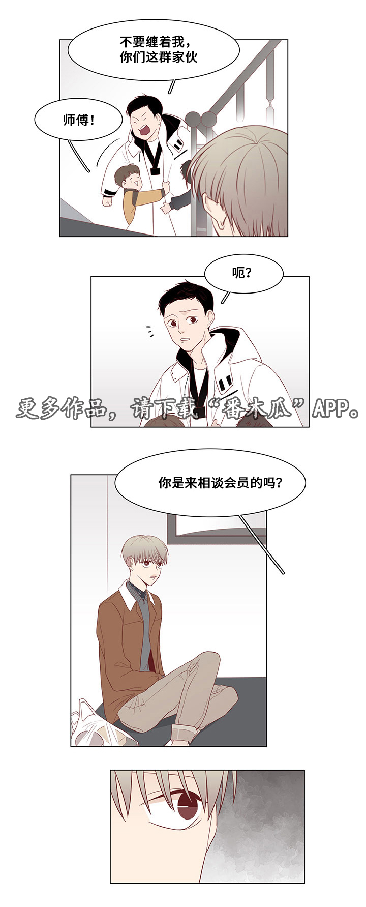 终局赢家漫画,第26章：跟踪1图