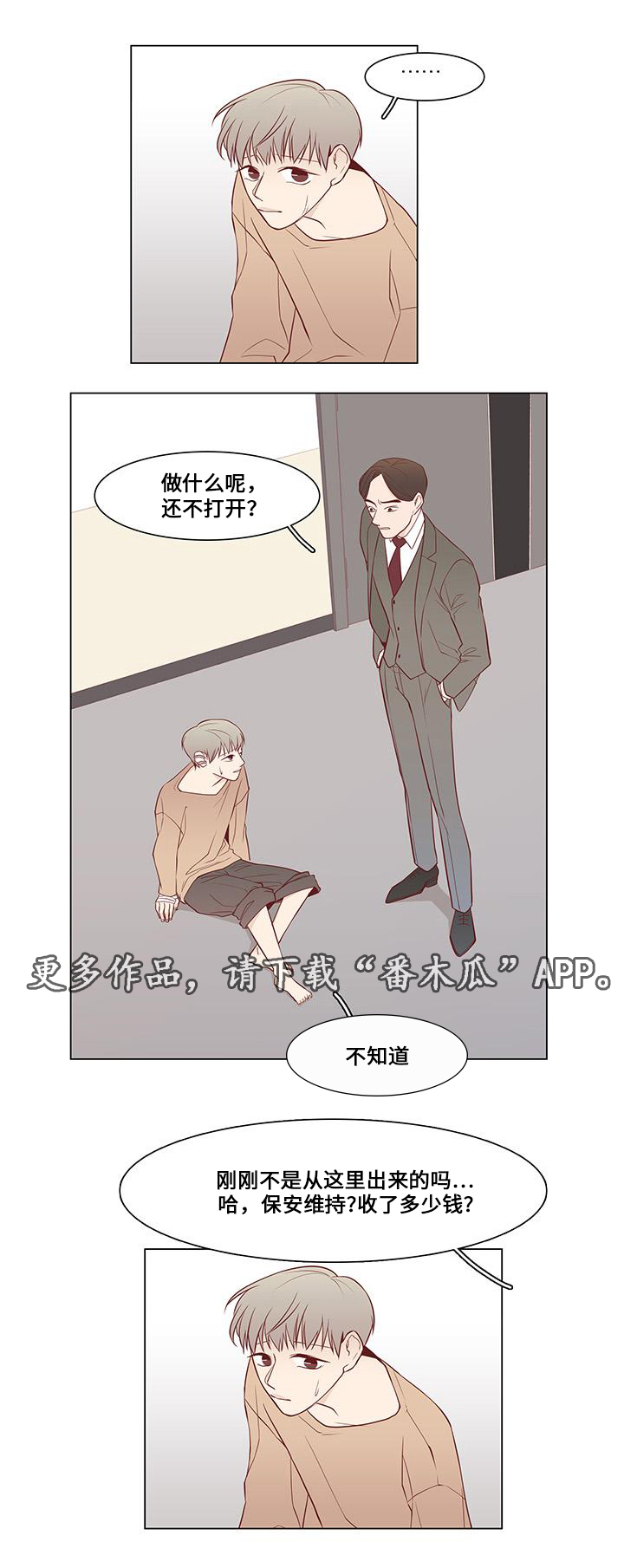 终局赢家漫画,第11章：试探5图
