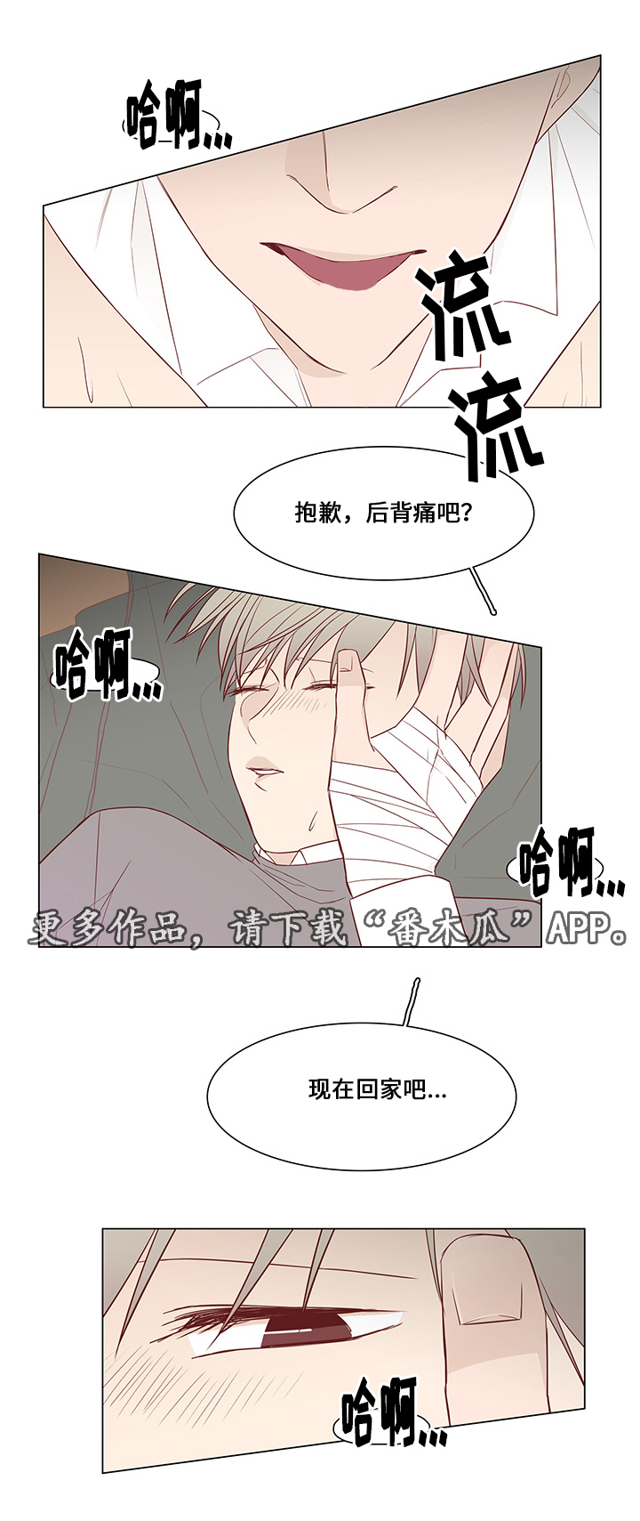 终局豆瓣漫画,第34章：惊喜3图