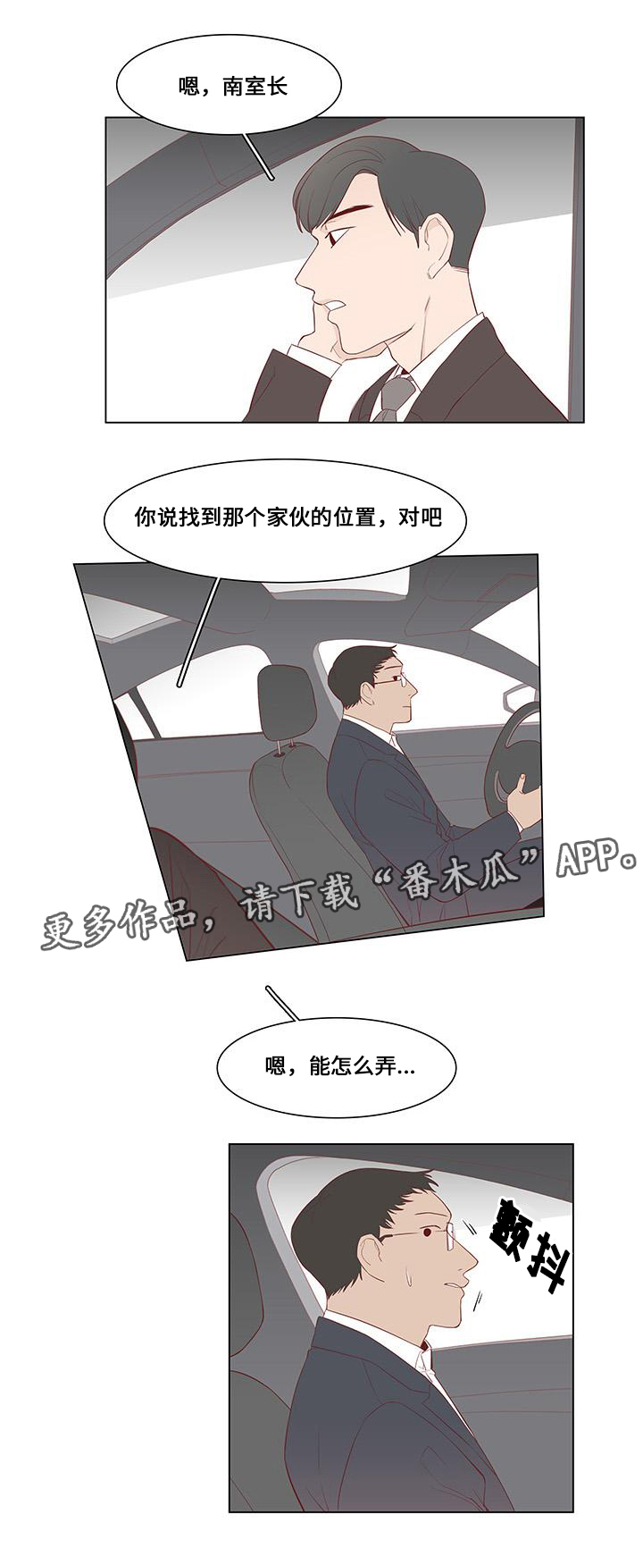 终局赢家漫画,第22章：诉说2图