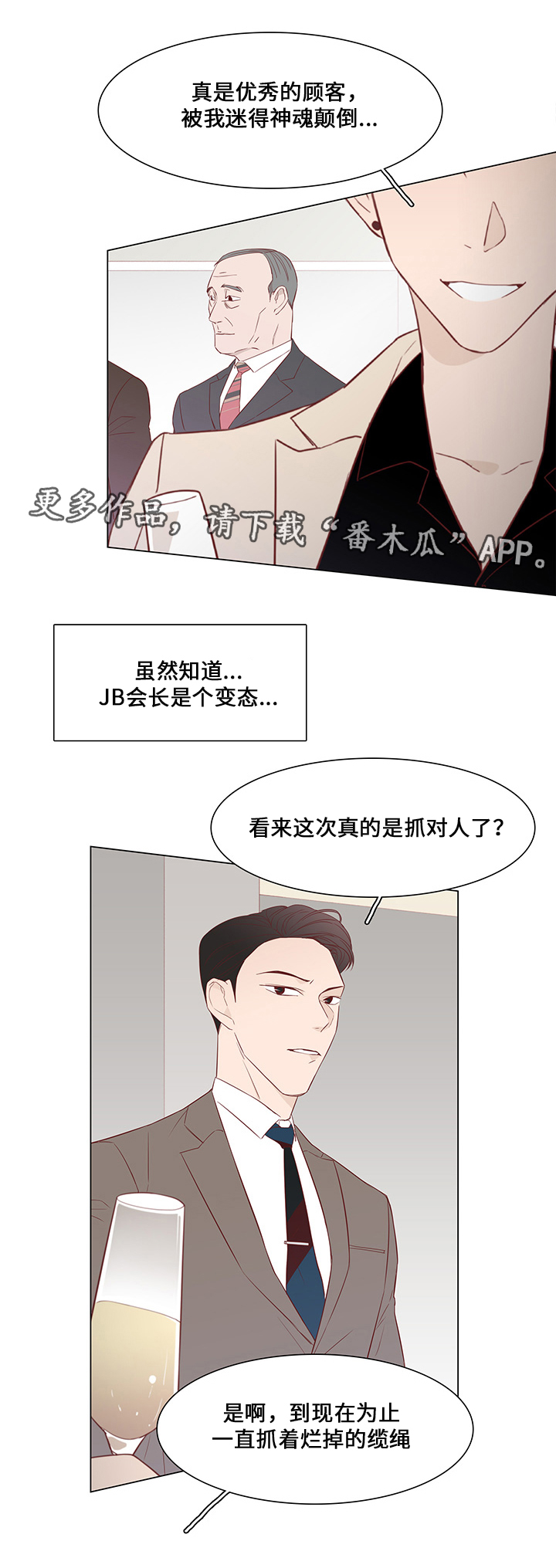 小说最终赢家漫画,第36章：聚会2图