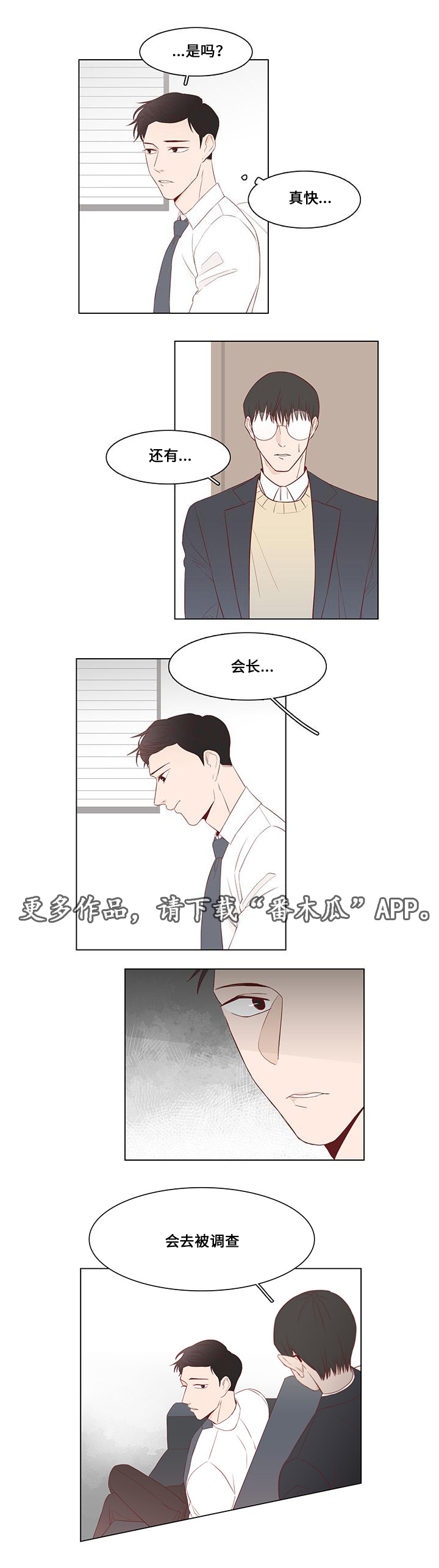 终局赢家漫画,第23章：曝光1图