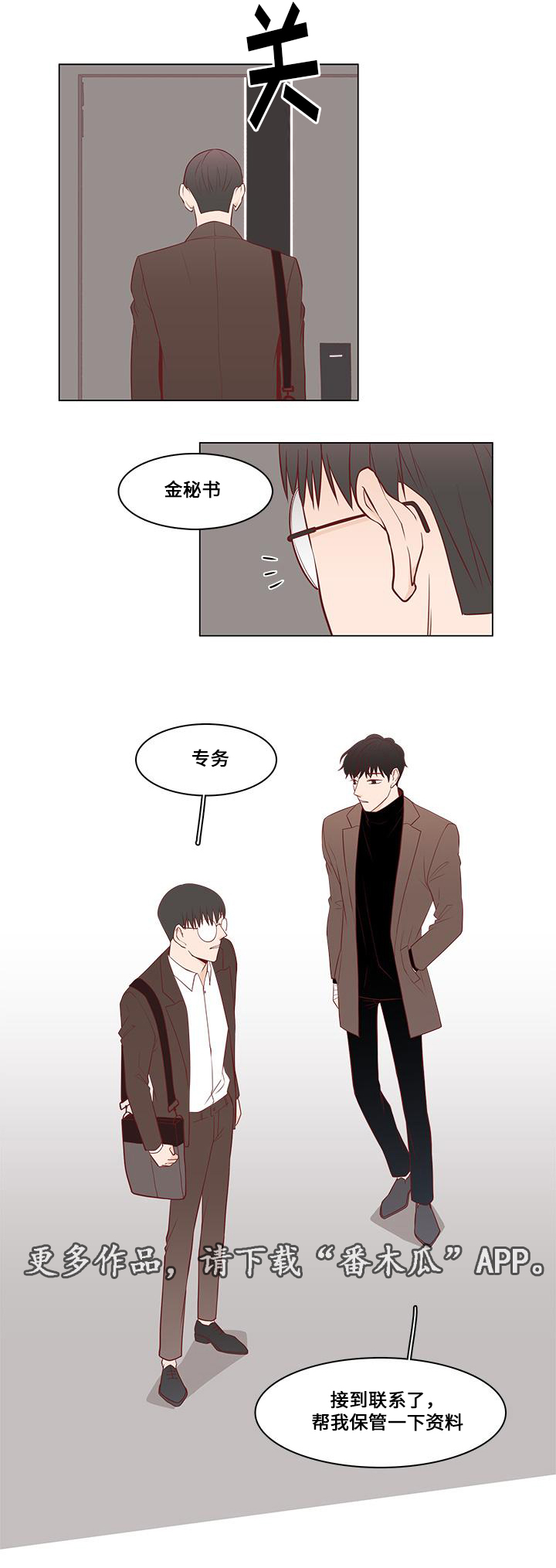 终局赢家漫画,第12章：心动1图