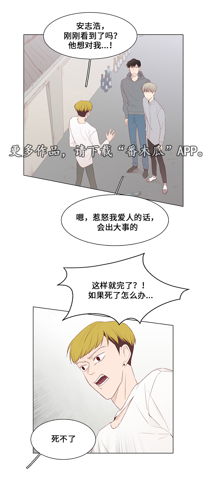终局赢家漫画,第42章：暗算5图