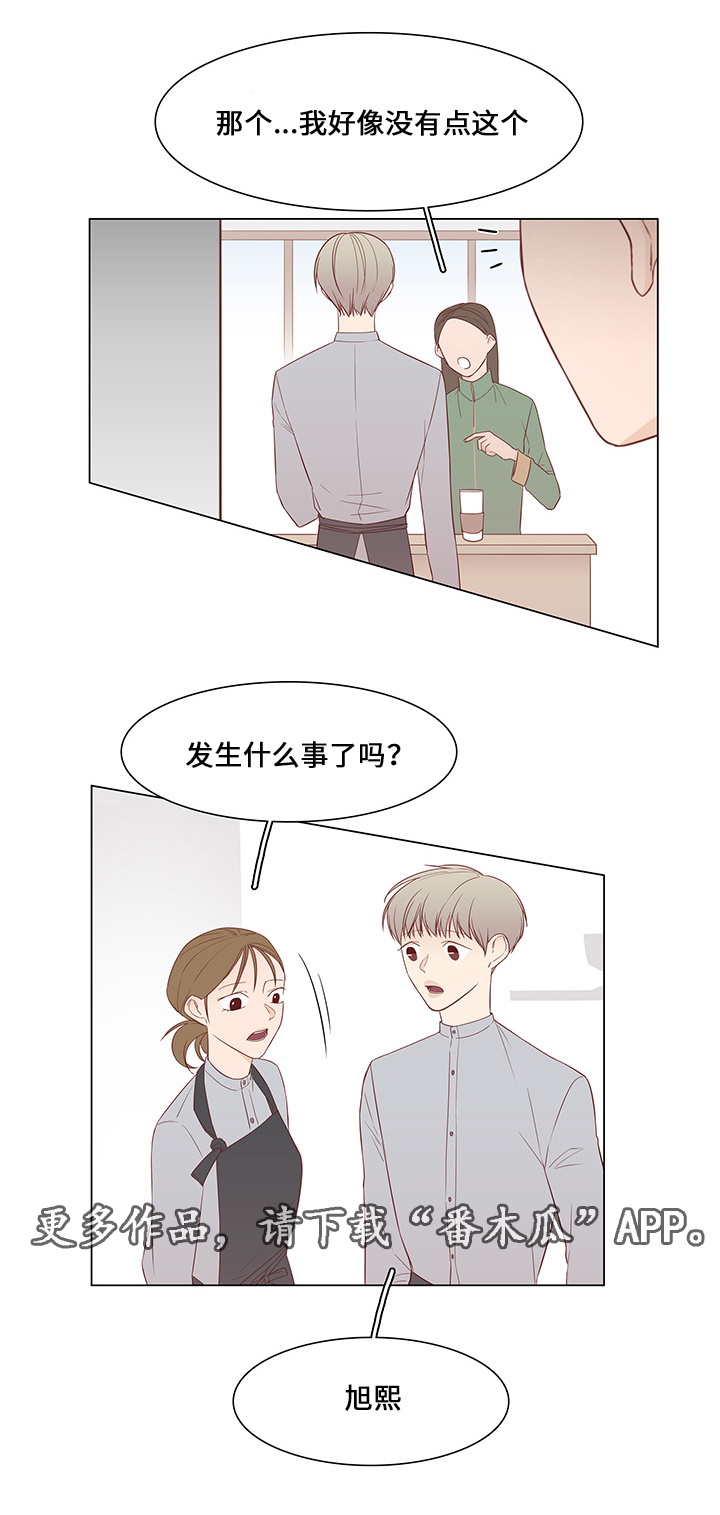 终局赢家漫画,第39章：爱慕之人1图