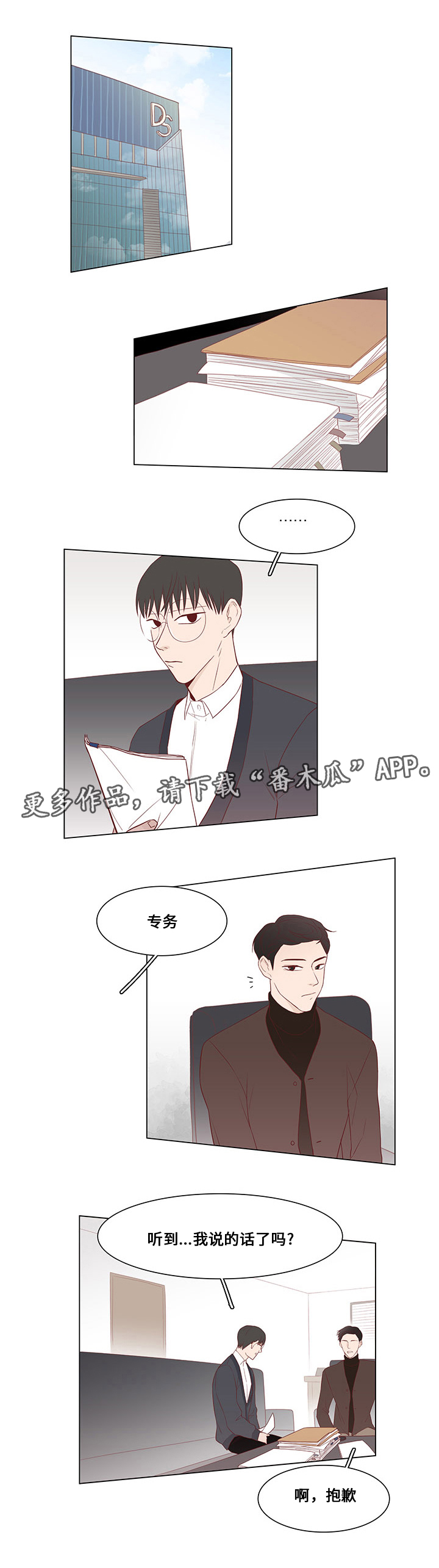 终局赢家漫画,第25章：坦白1图