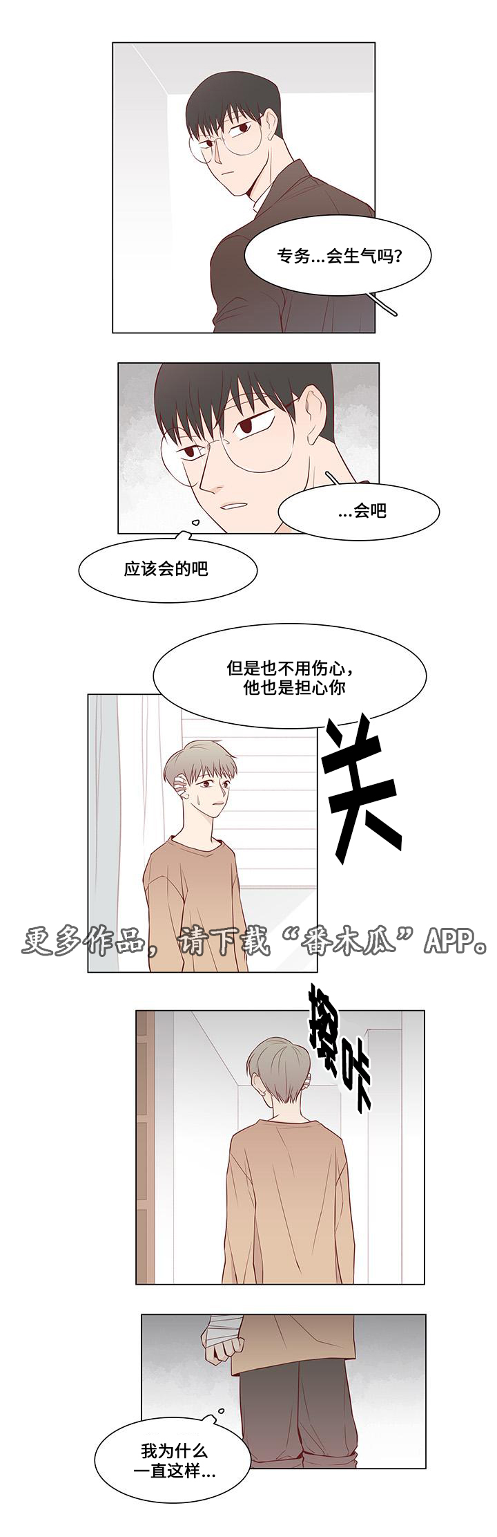 小说最终赢家漫画,第11章：试探2图