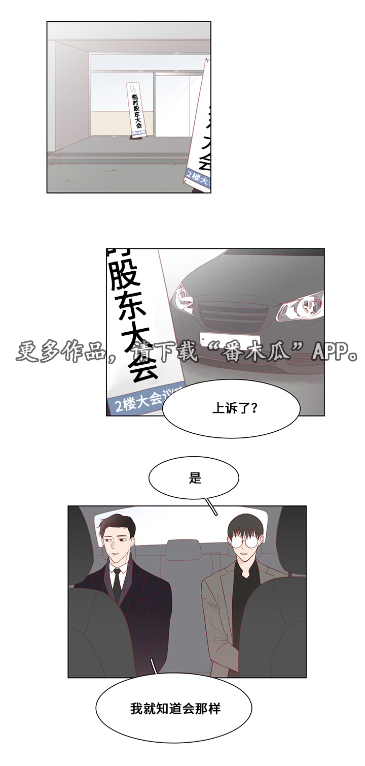 终局赢家漫画,第26章：跟踪3图