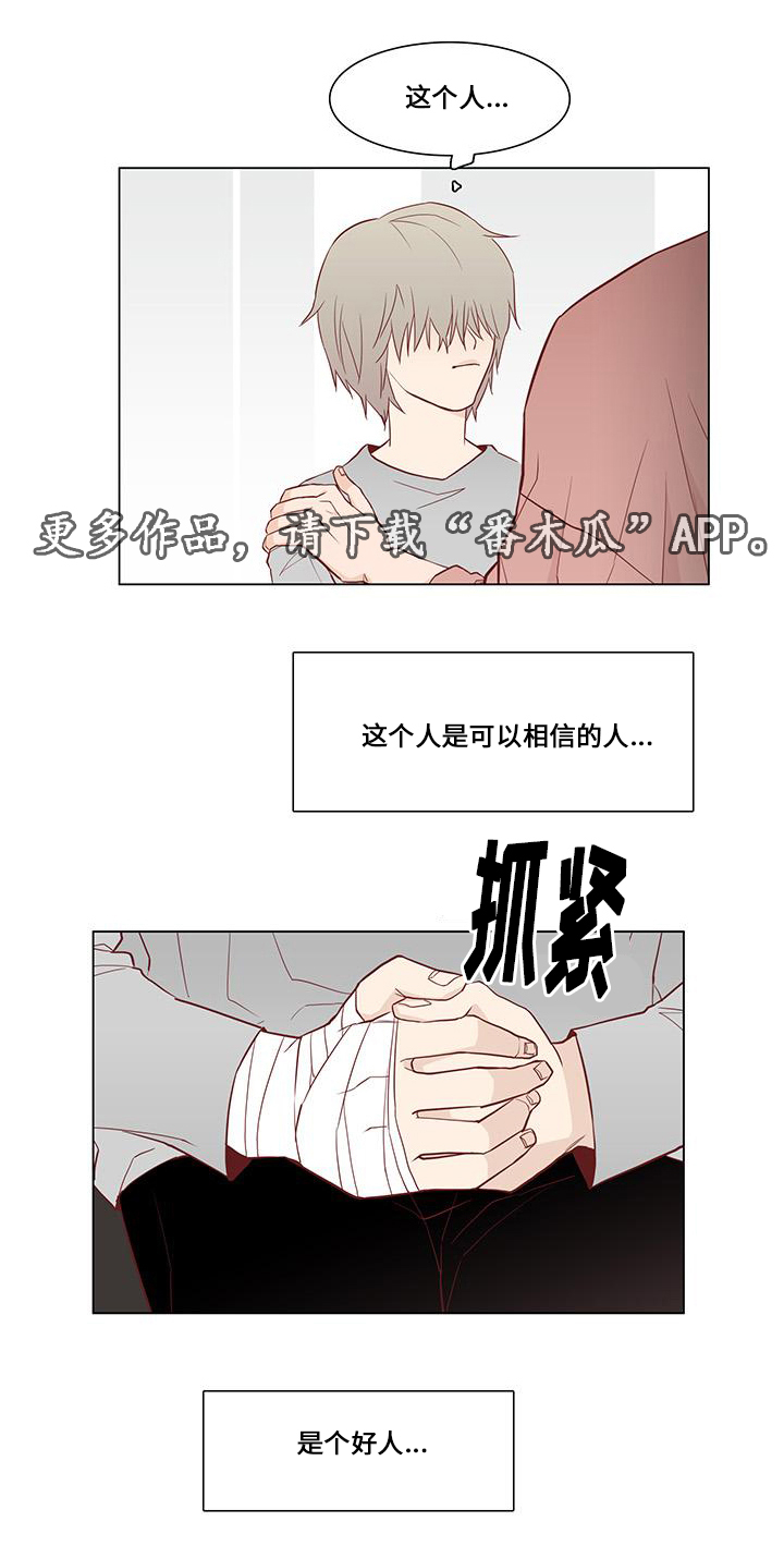 终局赢家漫画,第5章：拯救1图