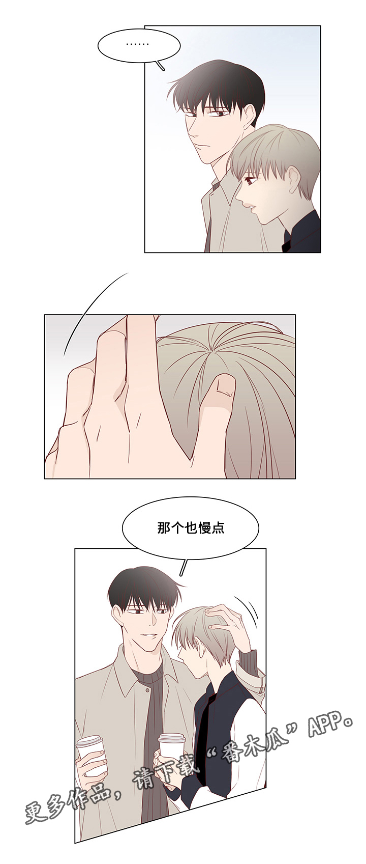 小说最终赢家漫画,第30章：误会5图