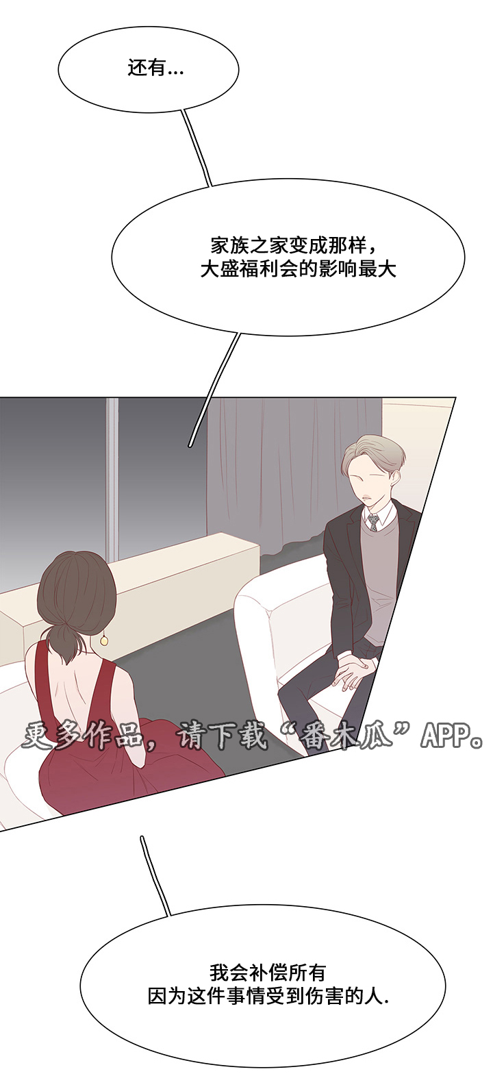 终局赢家漫画,第37章：祝你幸福5图