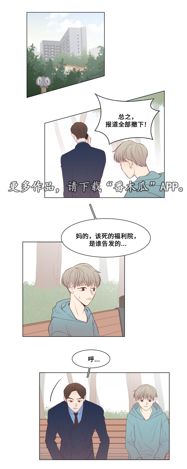 终局赢家漫画,第17章：怀疑4图