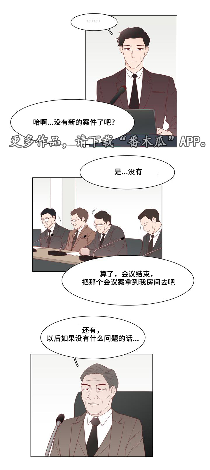 终局赢家漫画,第9章：计划开始1图