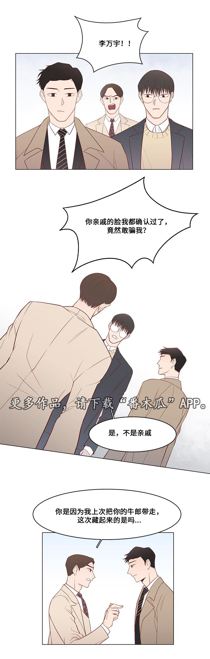 终局赢家漫画,第12章：心动1图