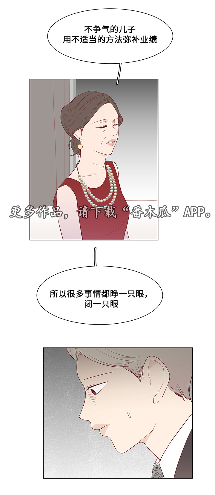 终局赢家漫画,第37章：祝你幸福2图