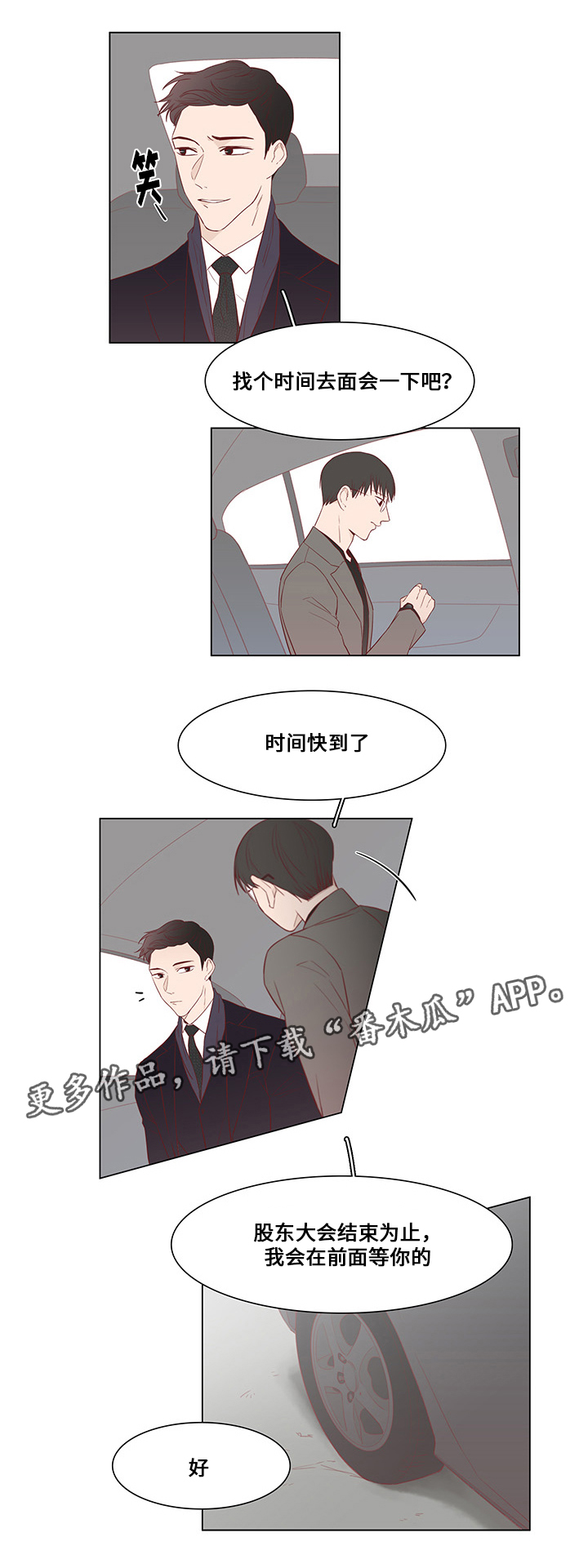 终局赢家漫画,第26章：跟踪4图