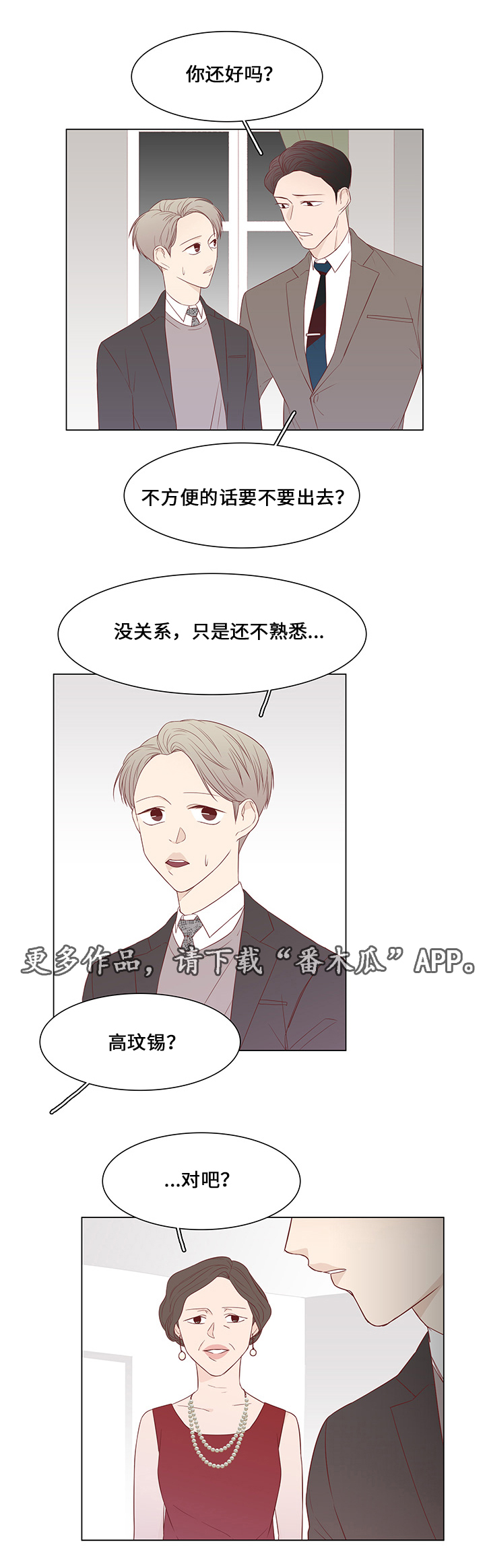小说最终赢家漫画,第36章：聚会1图