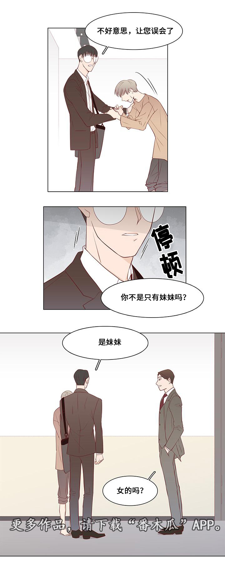 小说最终赢家漫画,第11章：试探2图