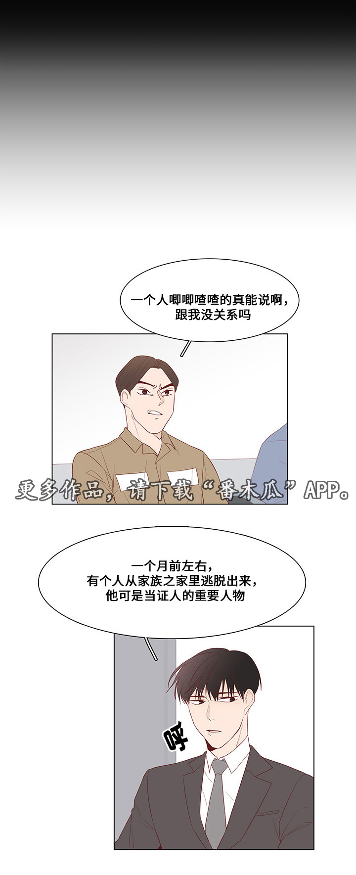 终局赢家漫画,第29章：对话1图