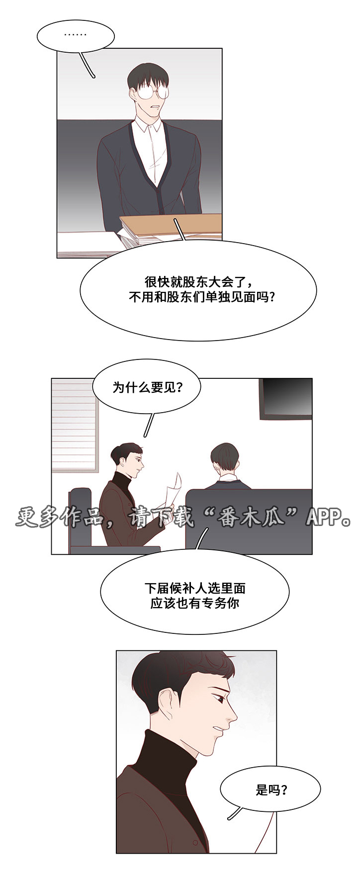 终局赢家漫画,第25章：坦白2图