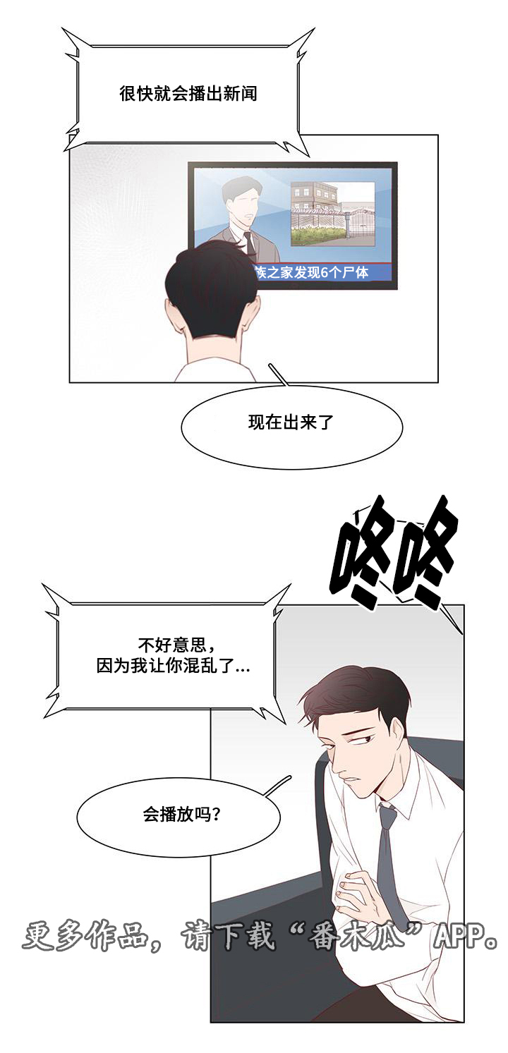 终局赢家漫画,第23章：曝光4图