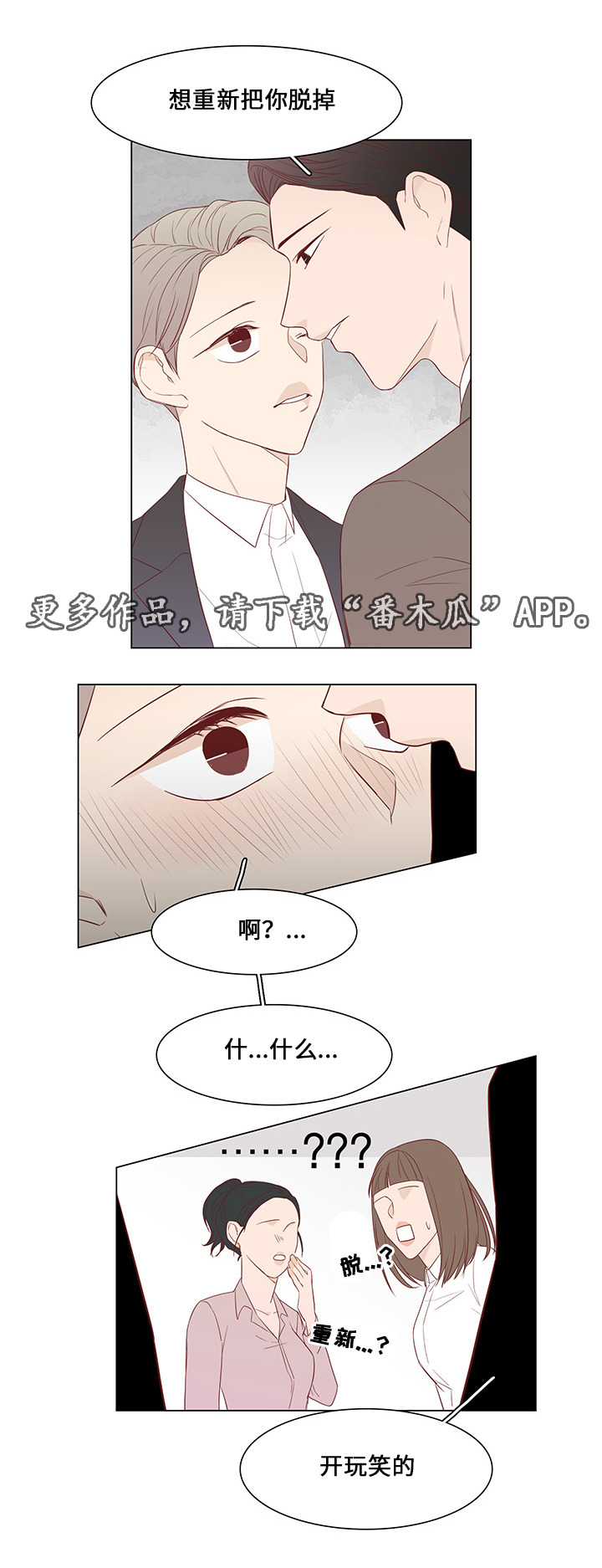 终局赢家漫画,第36章：聚会3图