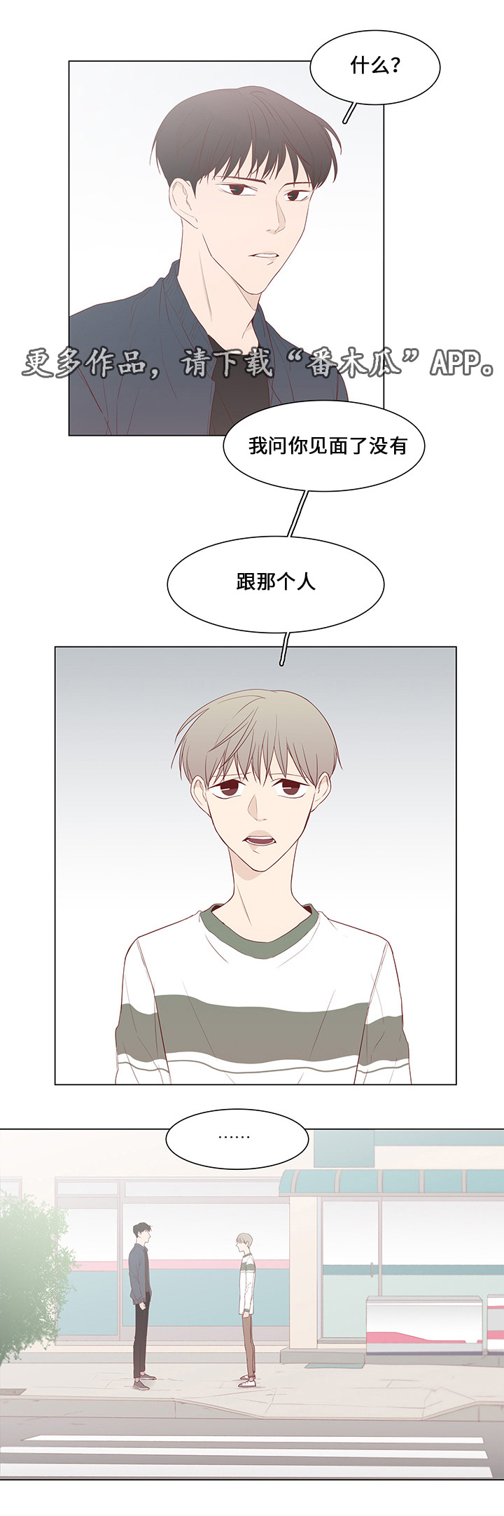 终成赢家漫画,第41章：不再见他2图