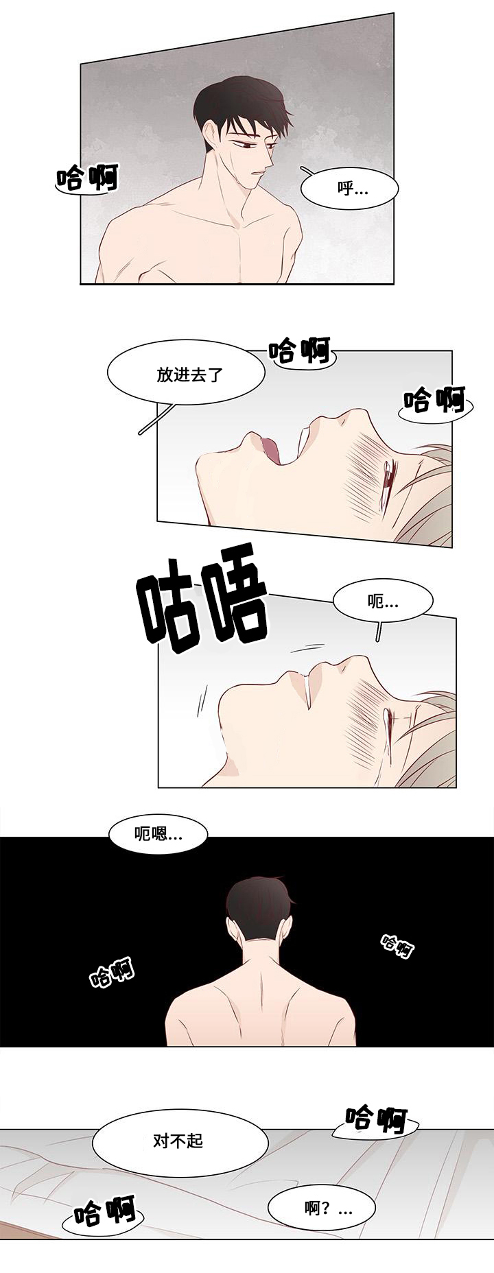 终局赢家漫画,第16章：小人2图