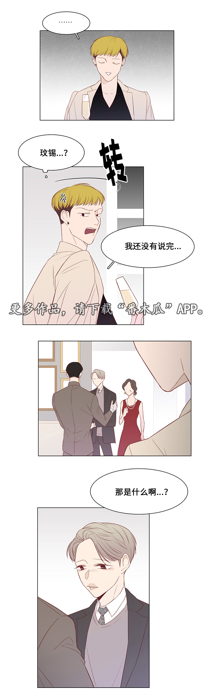 小说最终赢家漫画,第36章：聚会4图