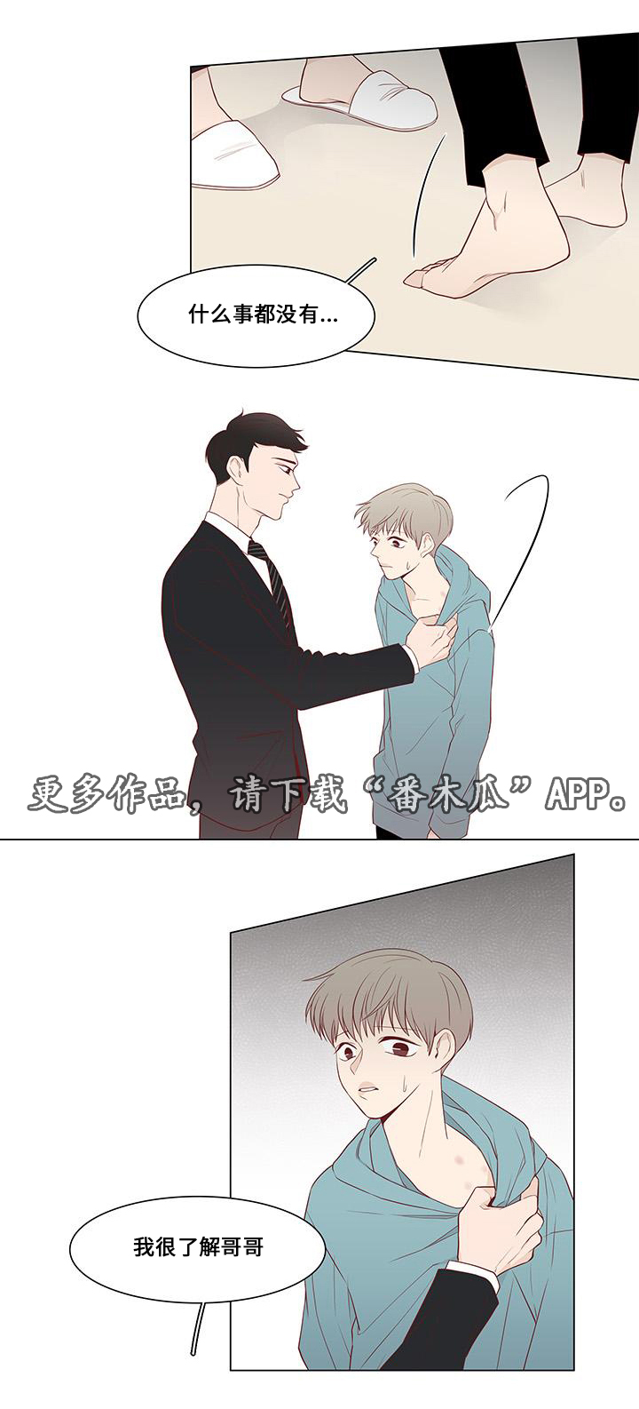 终局赢家漫画,第14章：威胁4图