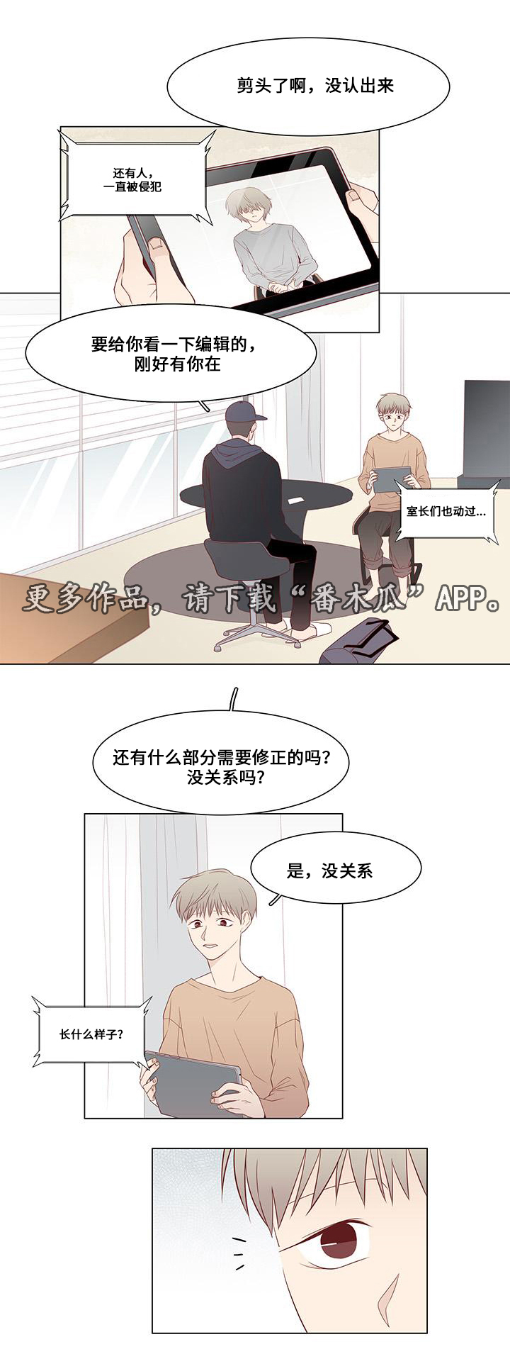 终局赢家漫画,第9章：计划开始4图