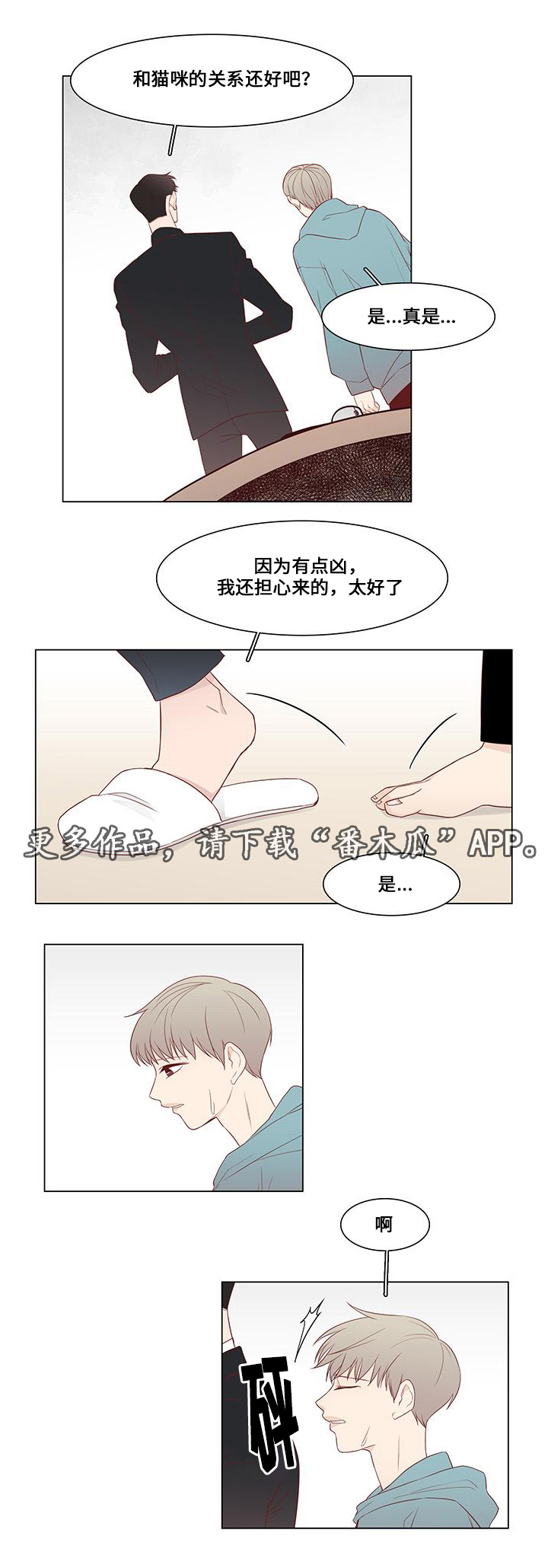 终局赢家漫画,第14章：威胁2图
