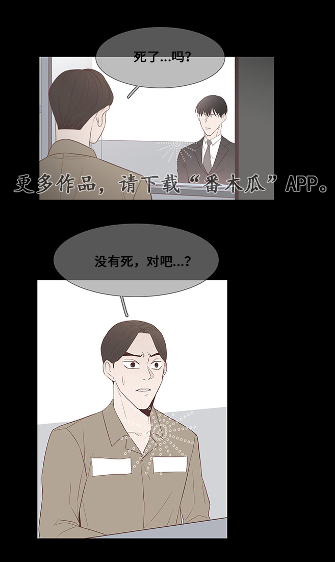 小说最终赢家漫画,第30章：误会3图