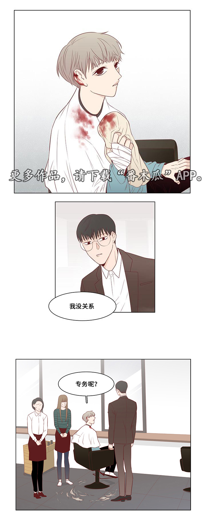 小说最终赢家漫画,第6章：证据3图