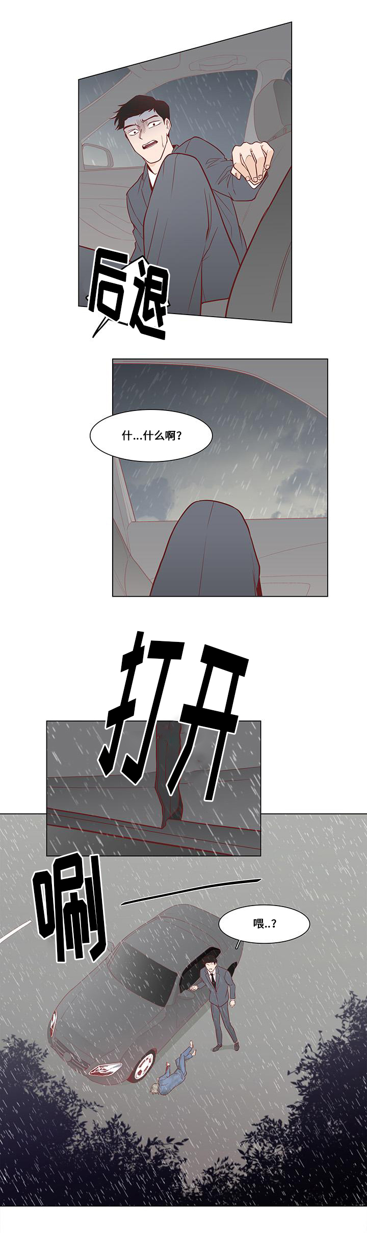 终成赢家漫画,第4章：逃离地狱3图