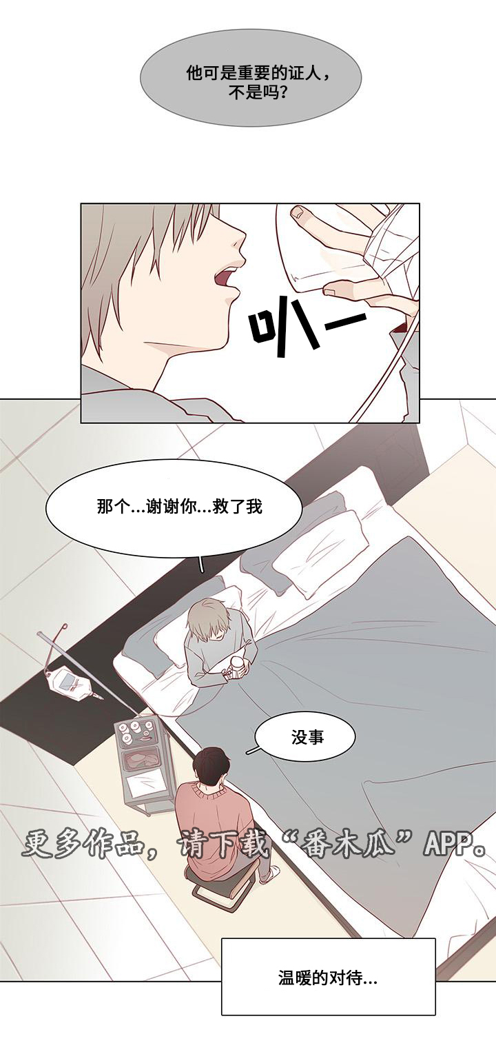 终局赢家漫画,第5章：拯救4图