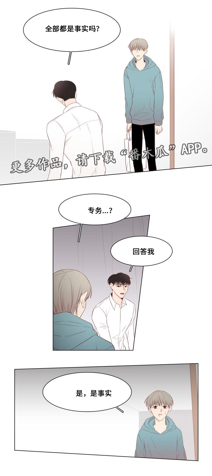 终局赢家漫画,第17章：怀疑5图