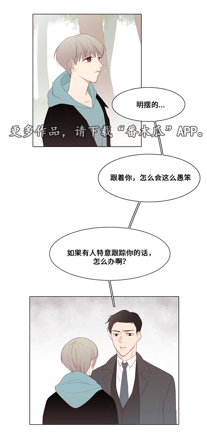 终局赢家漫画,第25章：坦白2图