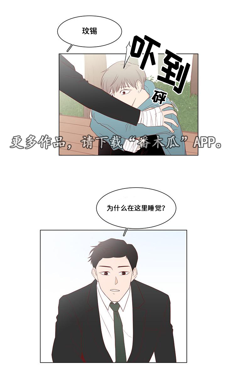 小说最终赢家漫画,第8章：恐惧1图